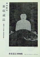 新収蔵品（昭和６０～平成元）