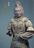 東新館開館記念 天平