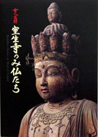 女人高野　室生寺のみ仏たち