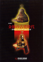 金飾の古墳時代 -副葬品に見る日韓交流の足跡-