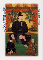 大和の神々と美術　談山神社の名宝