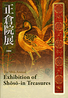 58 Annual Exhibition of Shōsō-in Treasures