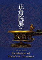 59 Annual Exhibition of Shōsō-in Treasures