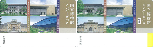 国立博物館メンバーズパス