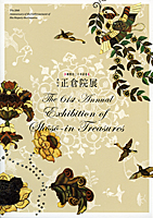 61 Annual Exhibition of Shōsō-in Treasures