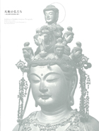 大和の仏たち　 －奈良博写真技師の眼－