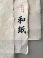 和紙－文化財を支える日本の紙