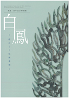 白鳳　 －花ひらく仏教美術－